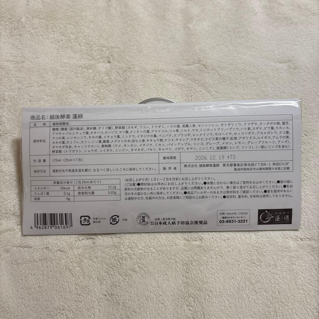 【New, Unused】Echigo Enzyme Tea Houroku 175ml (25ml x 7 packets)