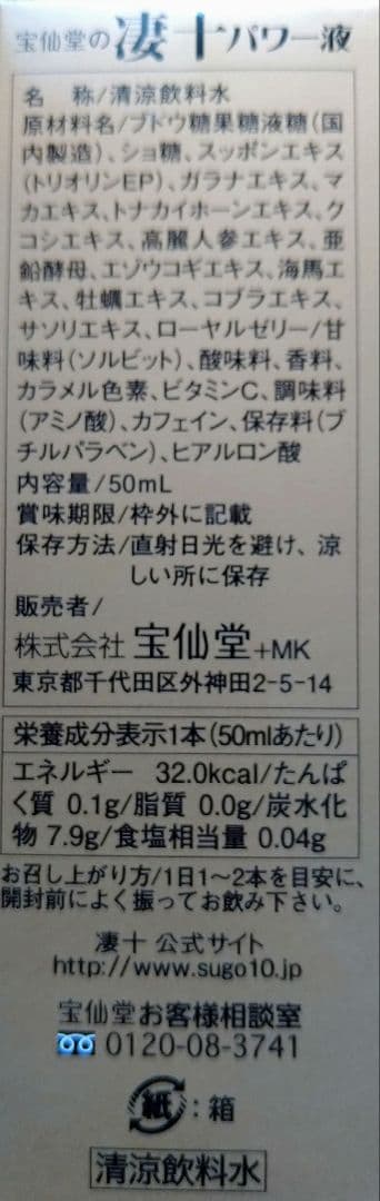 Hosen-do Sugoju Power Liquid 5-Bottle Set 50ml